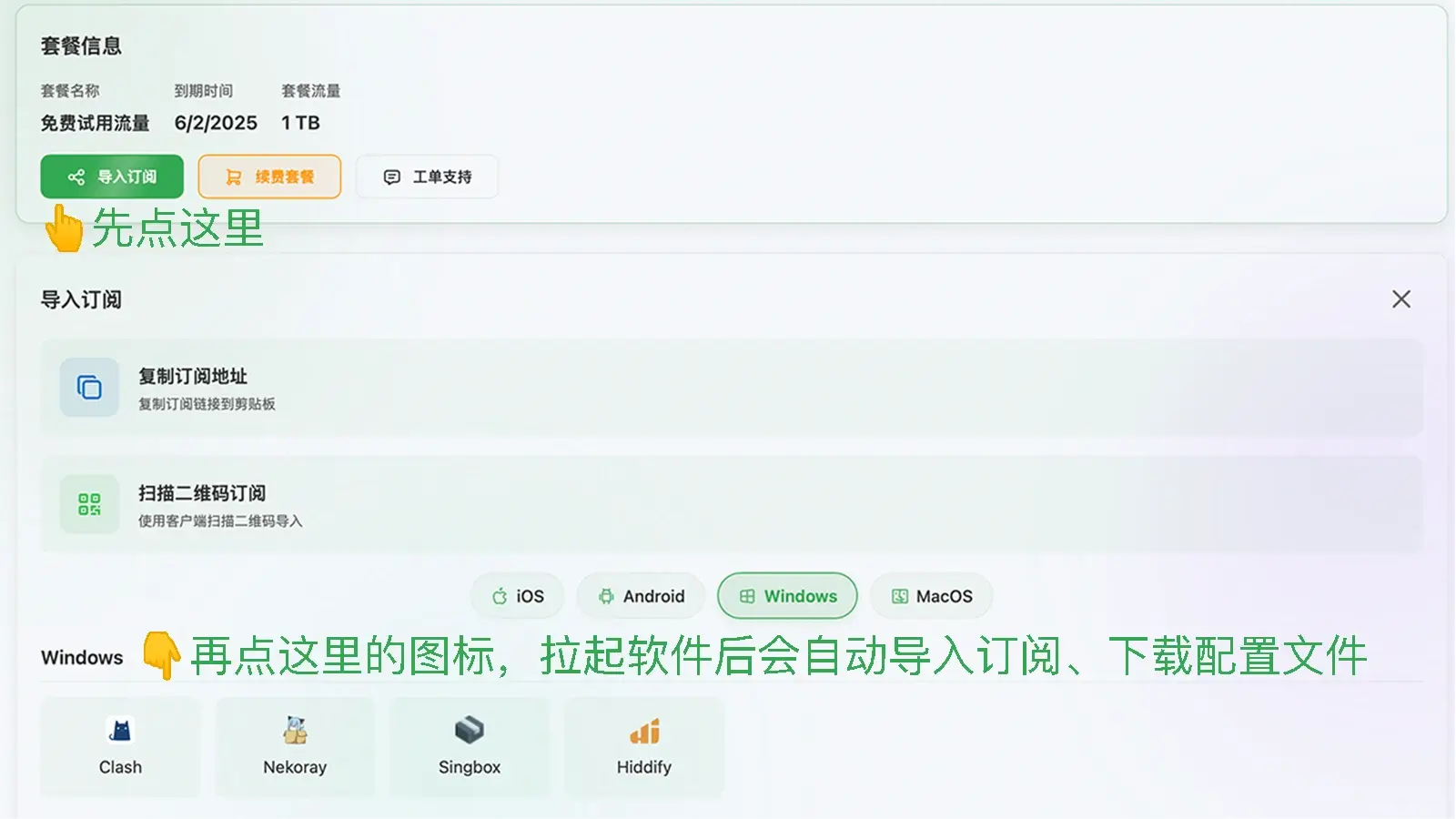 flclash-教程-获取Clash订阅链接