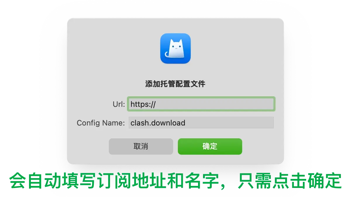 clashx-教程-一键导入订阅节点